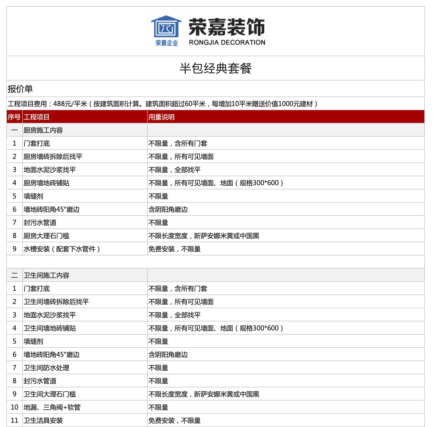 榮嘉半包家裝，經(jīng)典套餐火爆進(jìn)行中