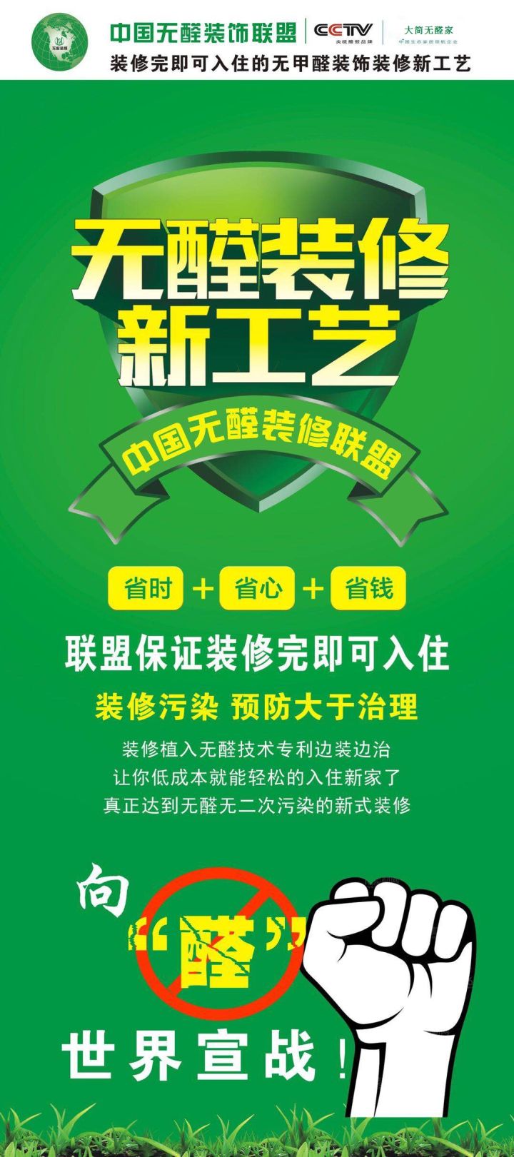 【無甲醛環(huán)保裝修】裝修免費測甲醛