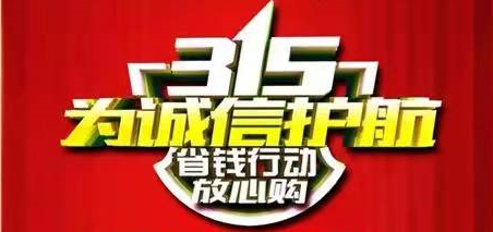 【3.15國(guó)際消費(fèi)者權(quán)益活動(dòng)】?jī)?yōu)惠提前放“價(jià)”，裝修省心又省“薪”！