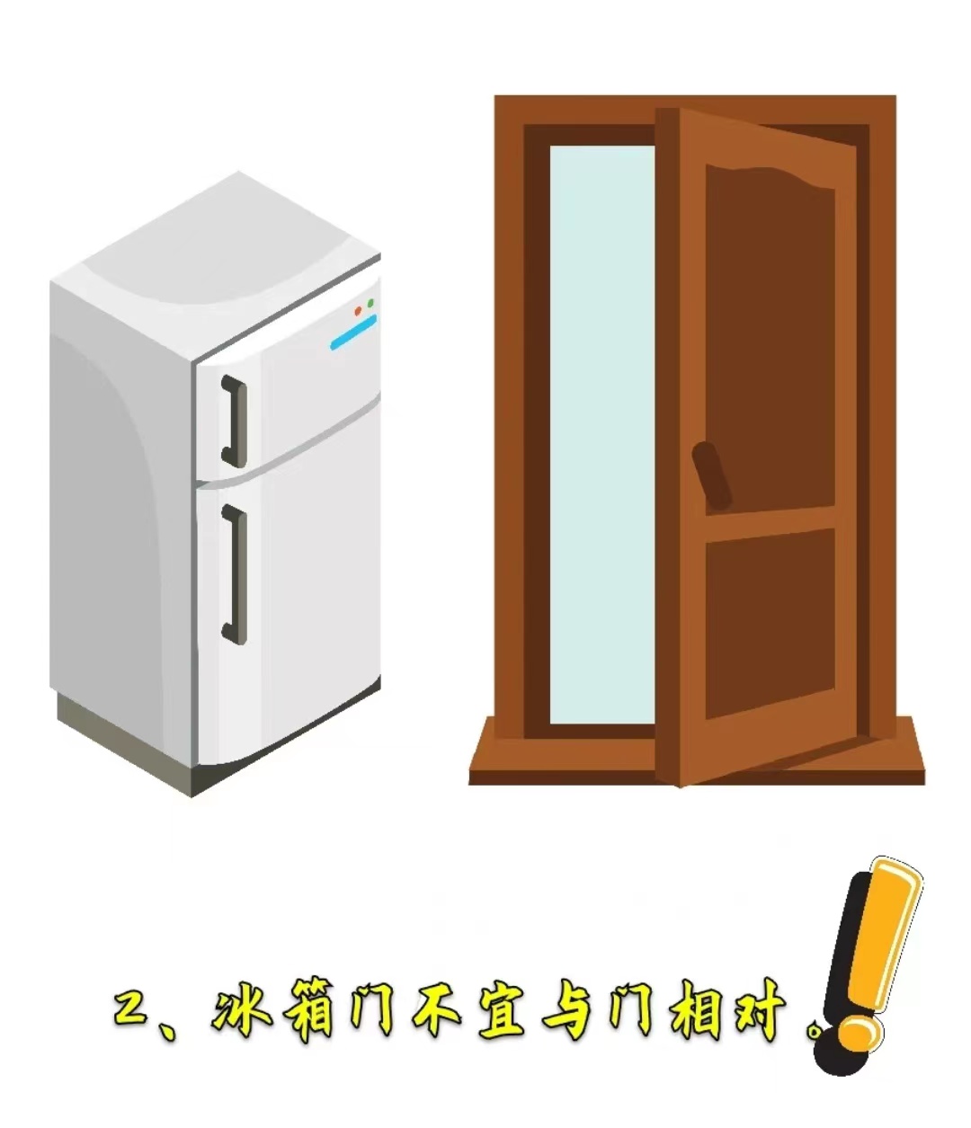 廚房冰箱擺放，竟然也有風(fēng)水禁忌！