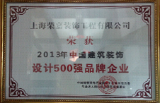 中國(guó)建筑裝飾設(shè)計(jì)500強(qiáng)