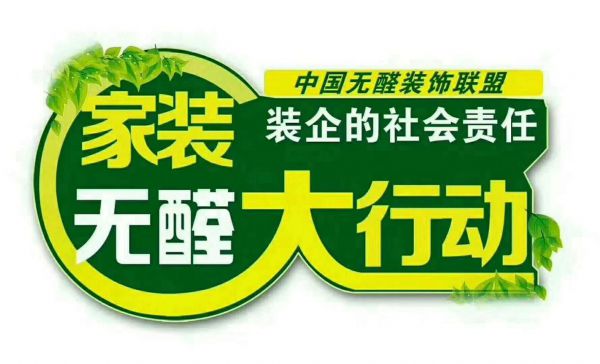 【無(wú)甲醛環(huán)保裝修】裝修免費(fèi)測(cè)甲醛