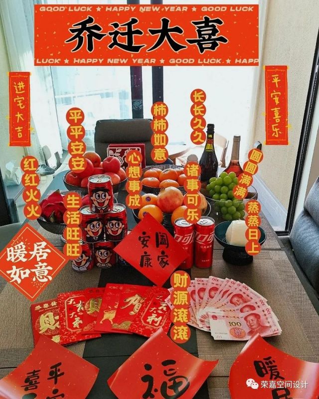 搬家也要講究儀式感，喬遷儀式指南！