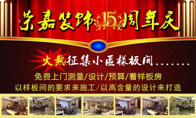 ?『榮嘉裝飾』夏不為利 酷爽放“價”